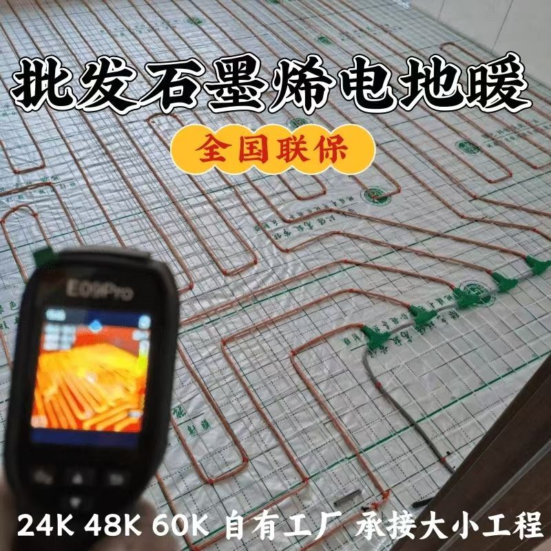 永州 石墨烯电地暖公司哪家好？合理报价深度解析